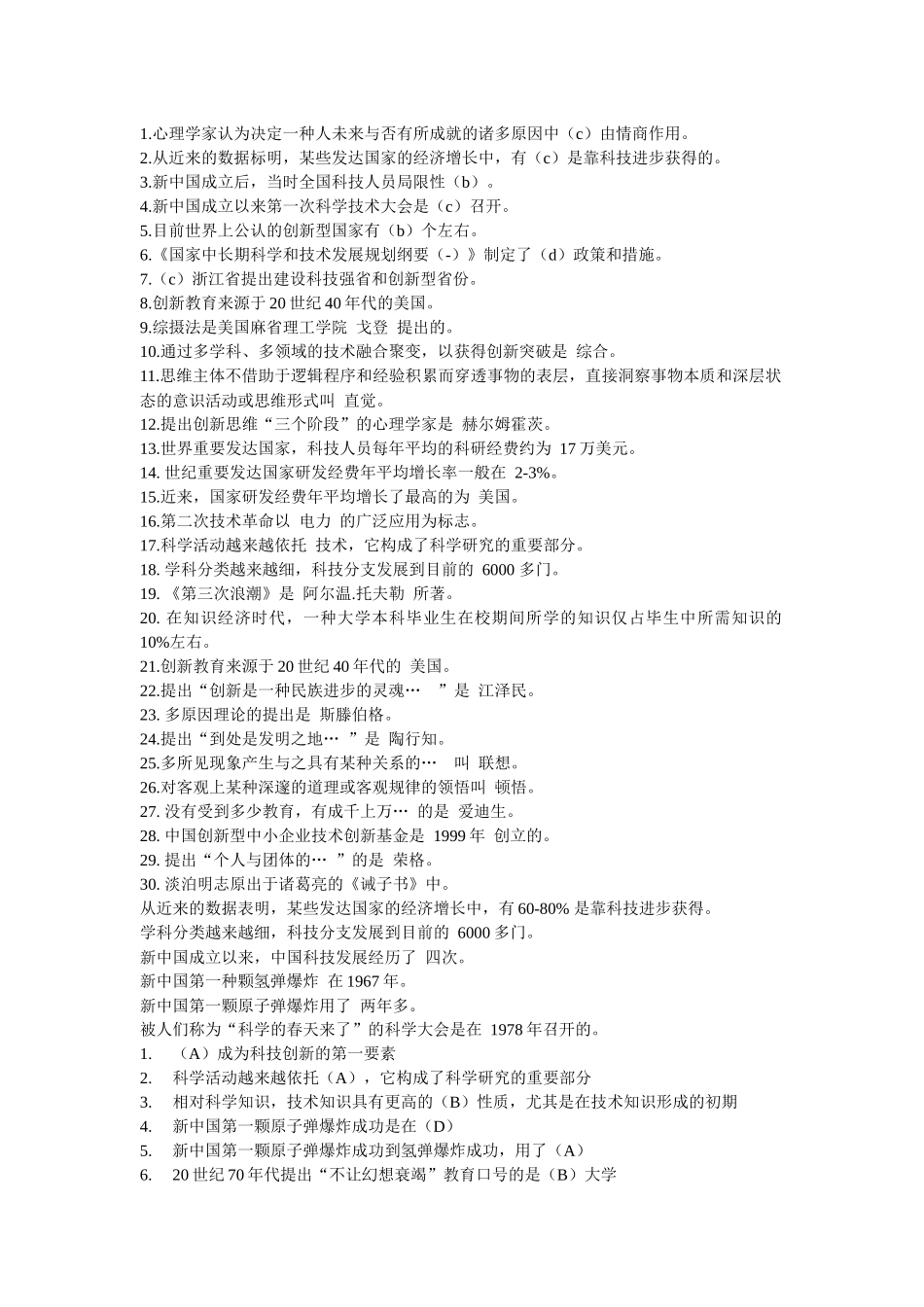 2025年职称继续教育参考资料科技与创新_第1页