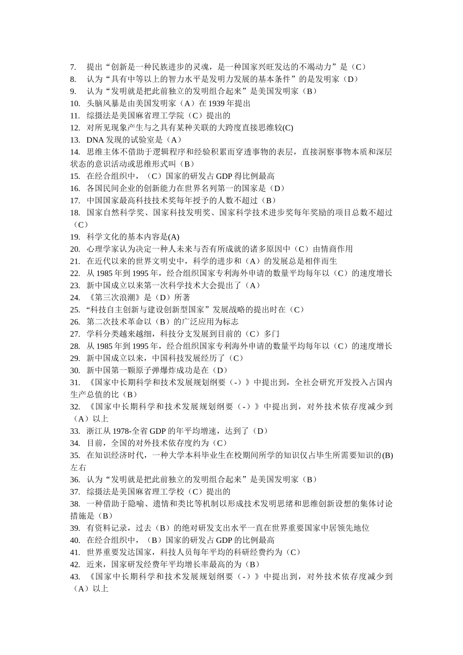 2025年职称继续教育参考资料科技与创新_第2页
