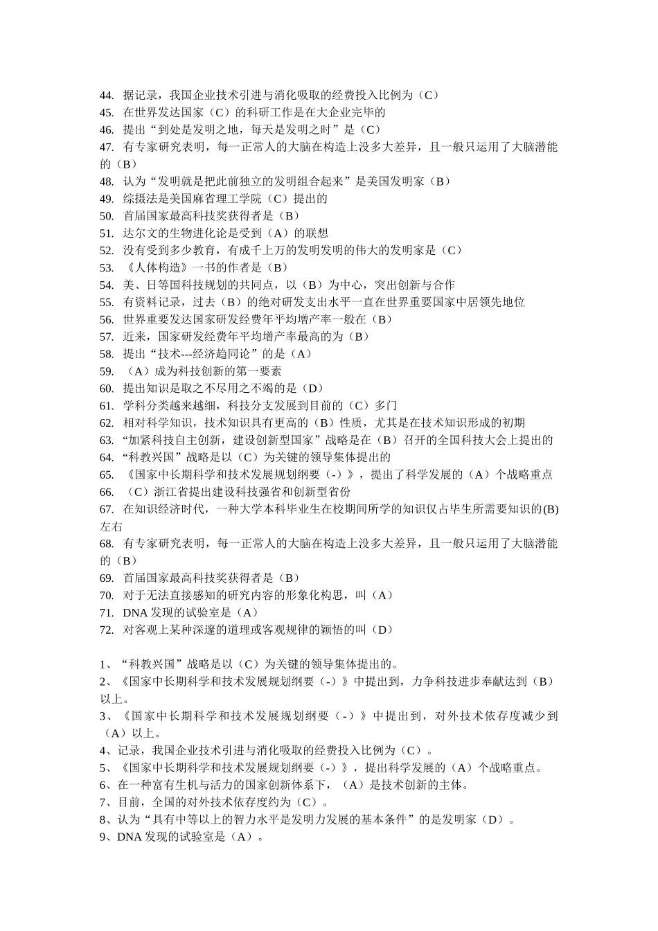 2025年职称继续教育参考资料科技与创新_第3页