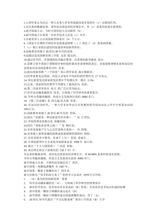 2025年职称继续教育参考资料科技与创新