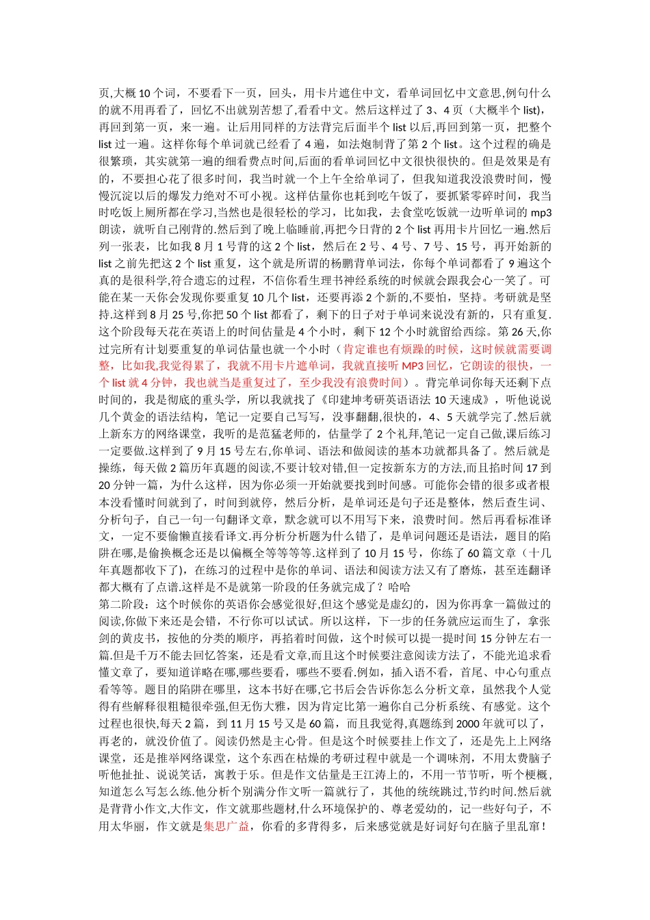 我的临床医学考研计划资料_第2页