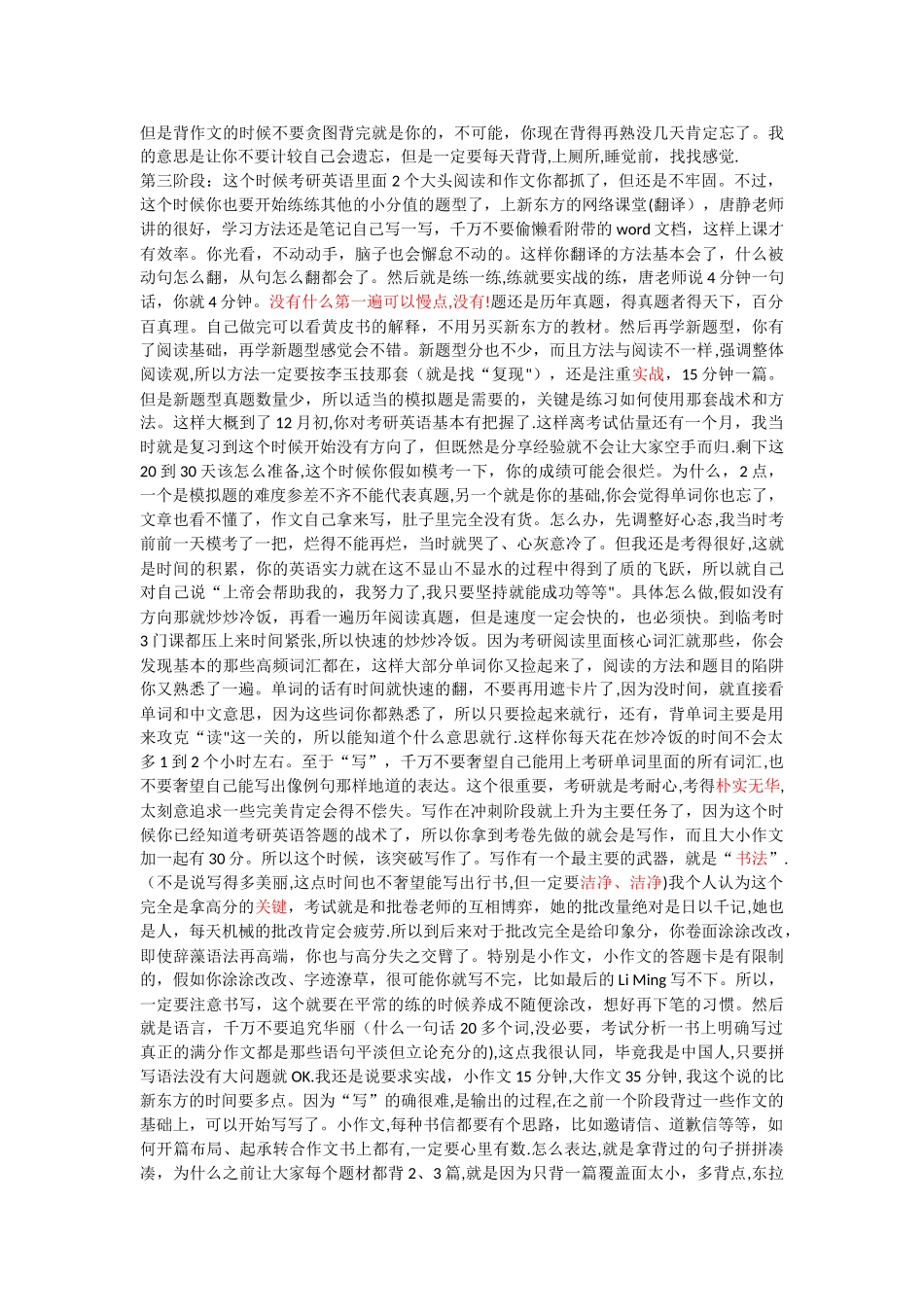 我的临床医学考研计划资料_第3页