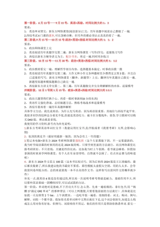 我的临床医学考研计划资料