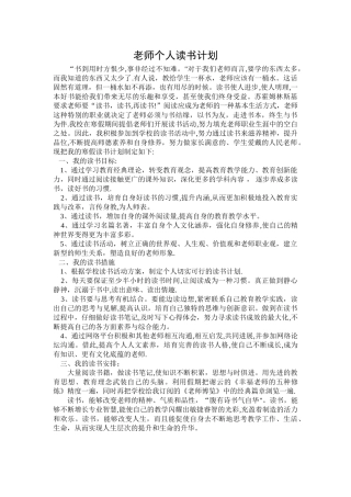 我的个人读书计划