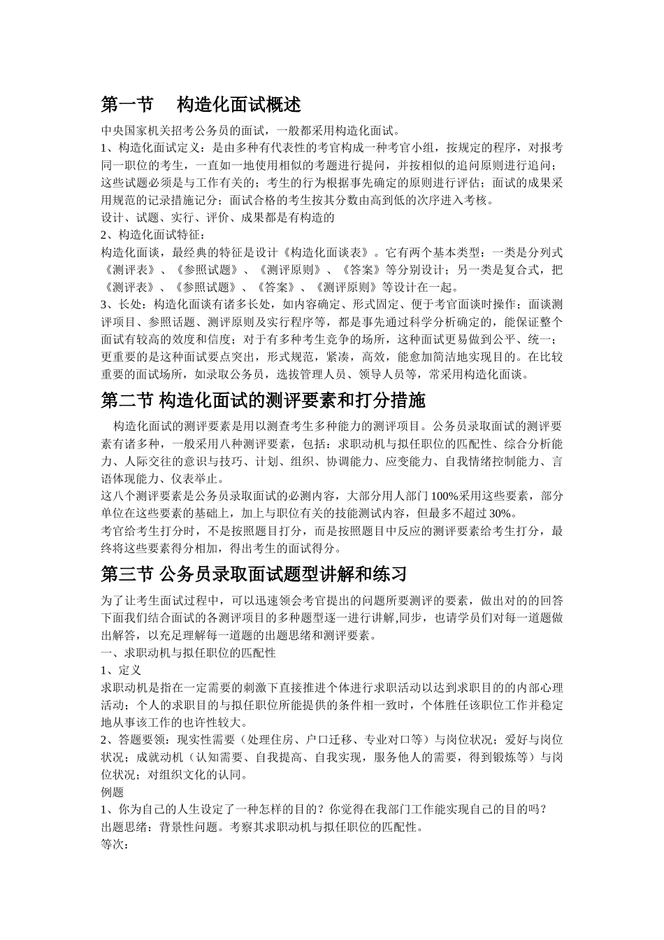 2025年面试常见题型分析及答题要点_第1页
