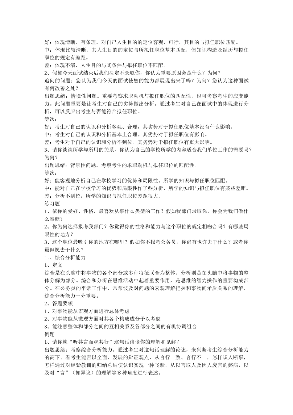 2025年面试常见题型分析及答题要点_第2页