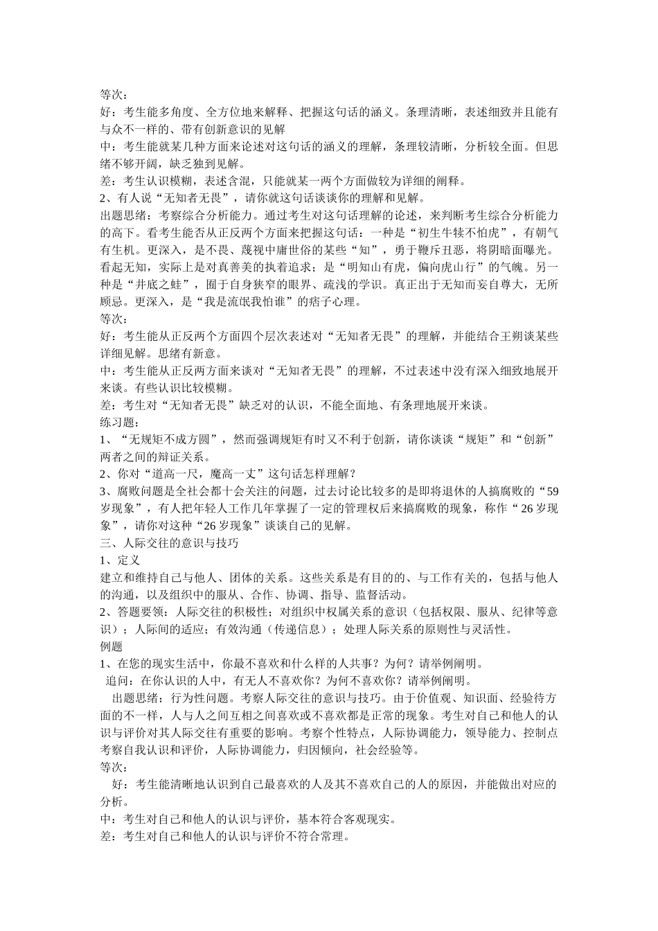 2025年面试常见题型分析及答题要点_第3页