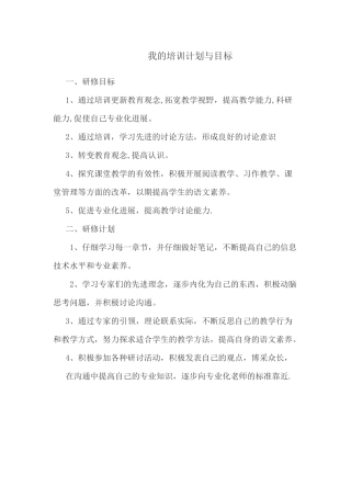 我的培训计划与目标1