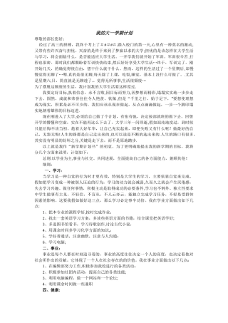 我的大一学期计划书