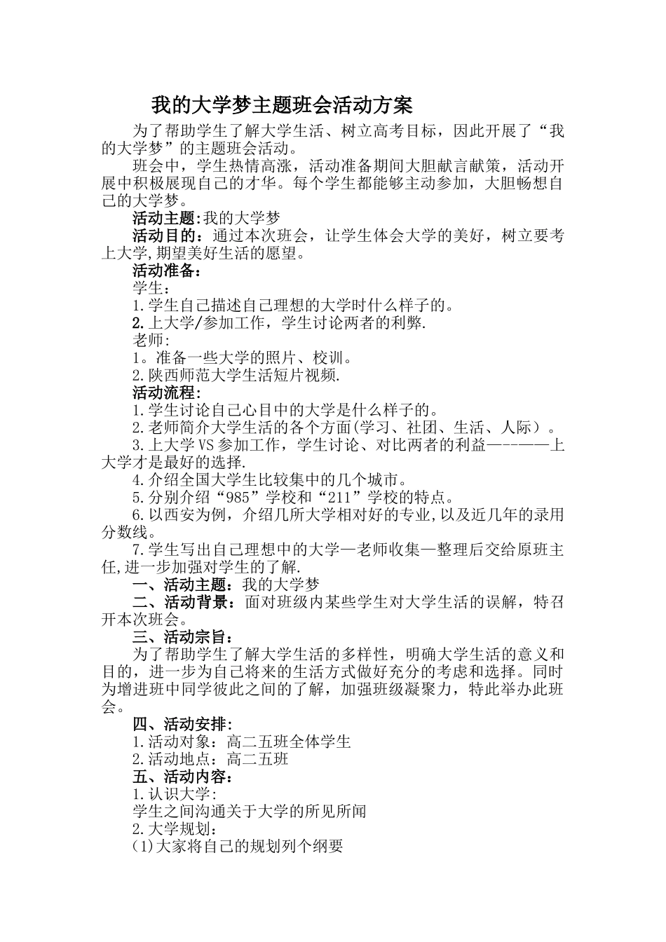 我的大学梦主题班会活动方案_第1页