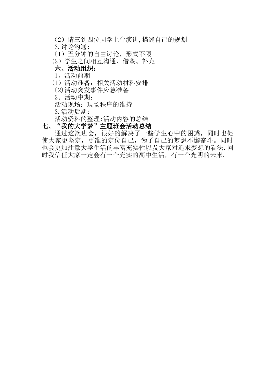 我的大学梦主题班会活动方案_第2页