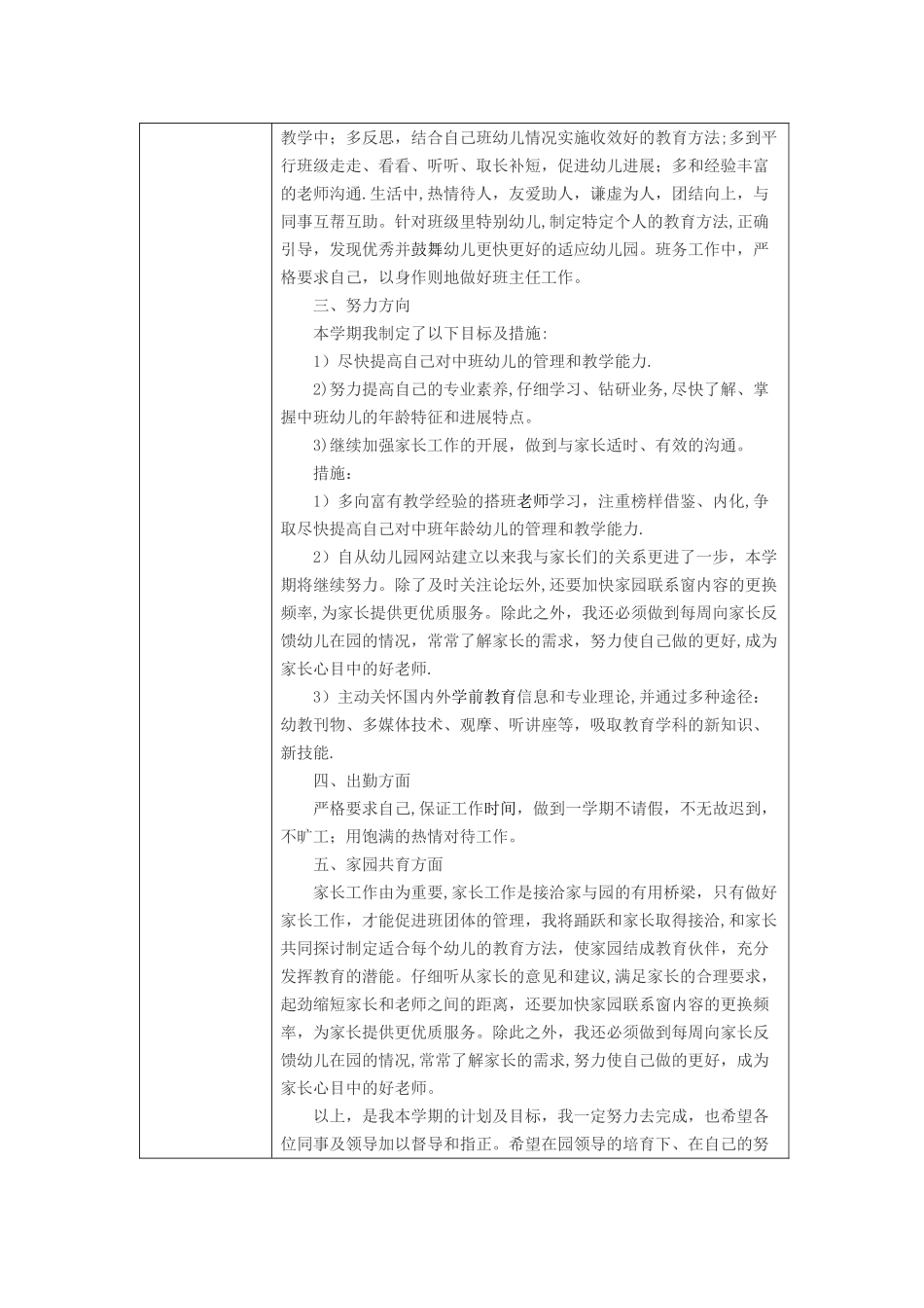 我的再发展行动计划_第2页