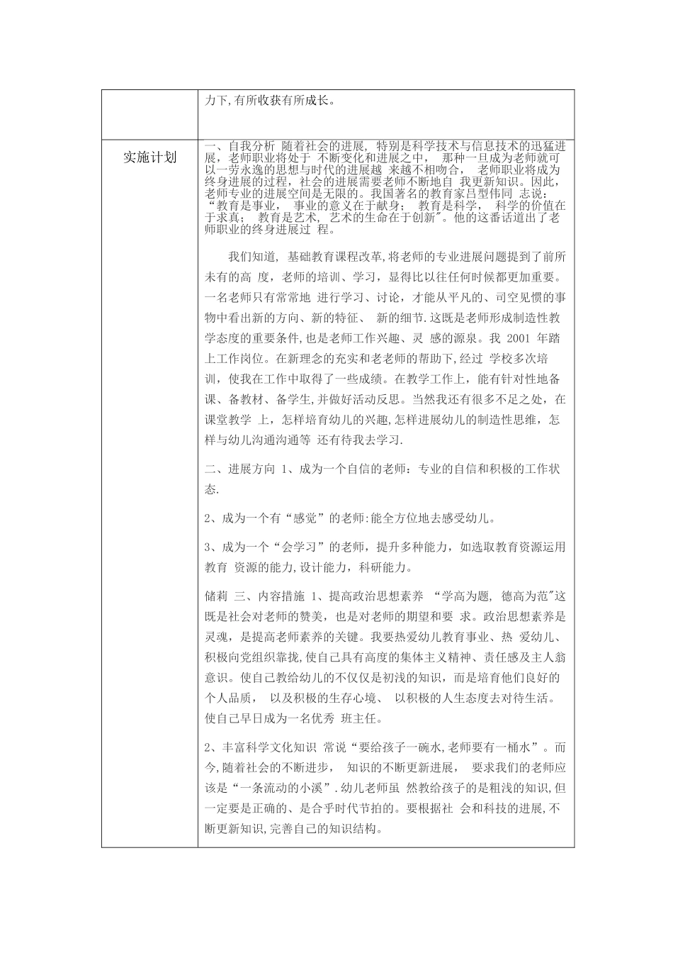 我的再发展行动计划_第3页
