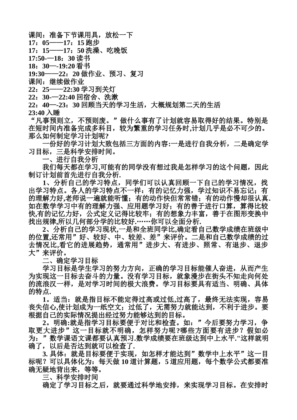 我的作息时间表_第2页