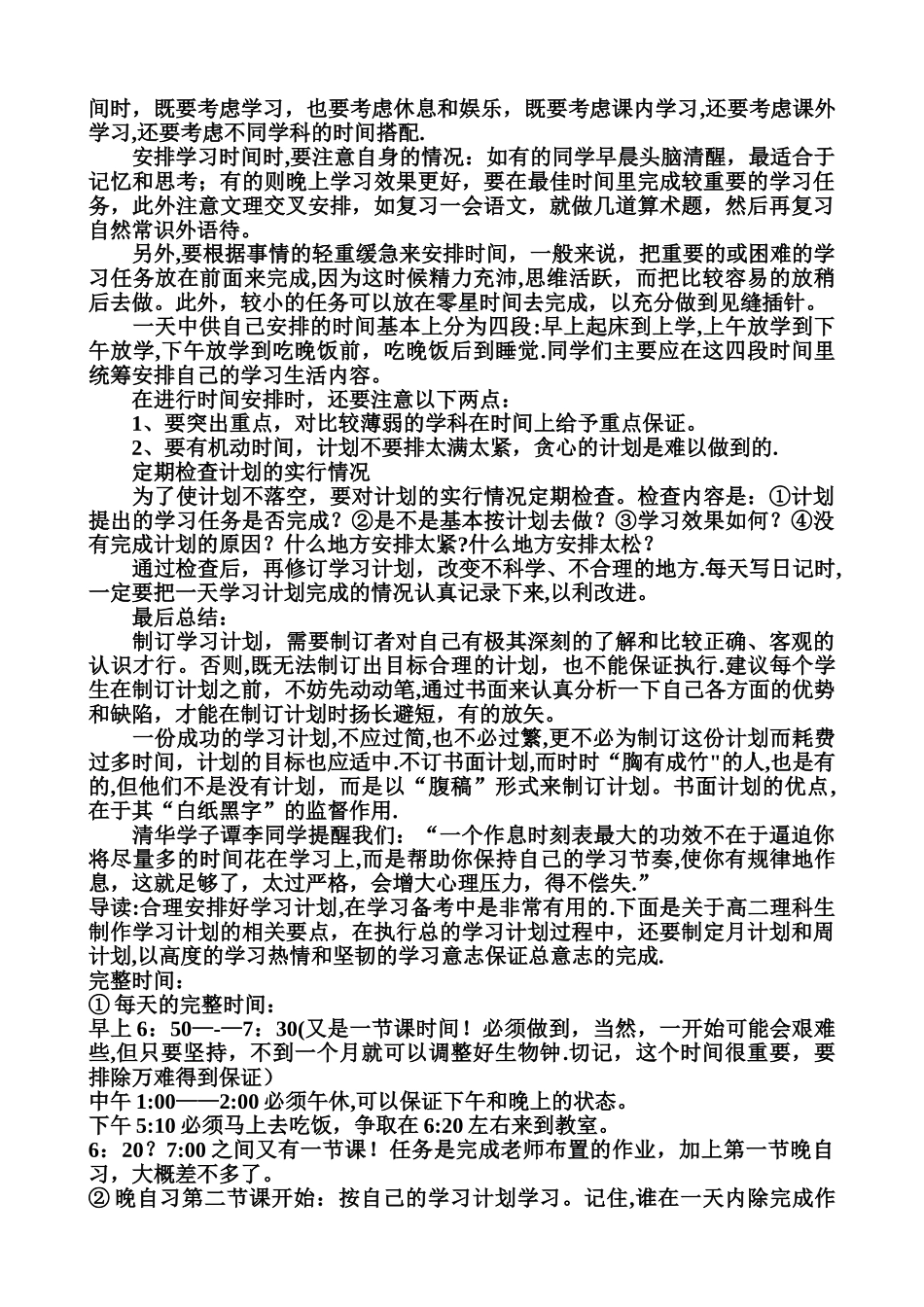 我的作息时间表_第3页