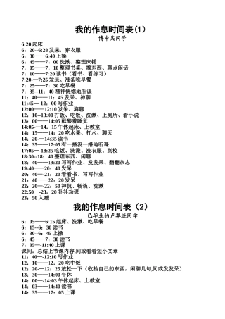 我的作息时间表