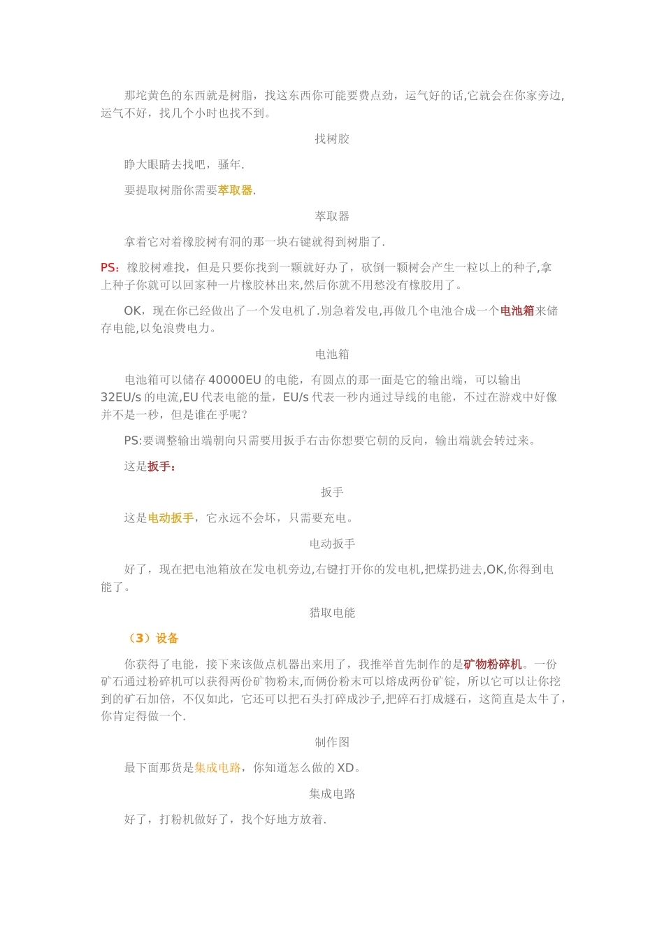 我的世界工业二简易合成表_第2页