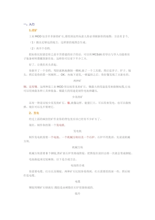 我的世界工业二简易合成表