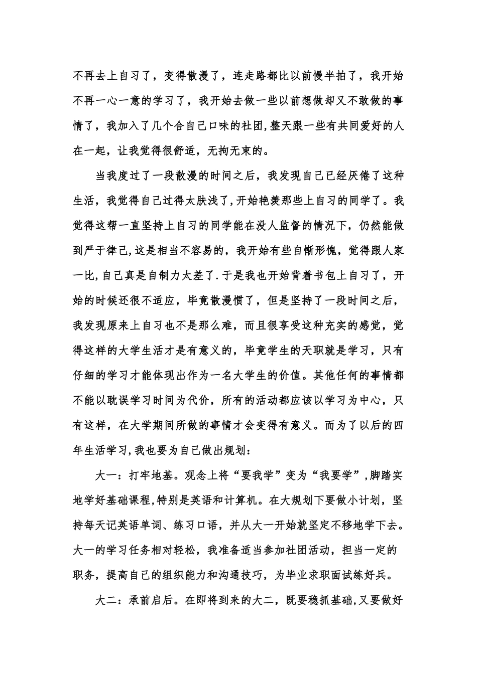 我的大学生活总结及规划_第2页