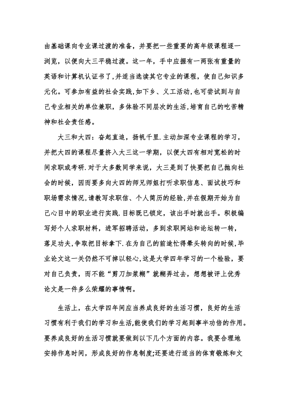 我的大学生活总结及规划_第3页