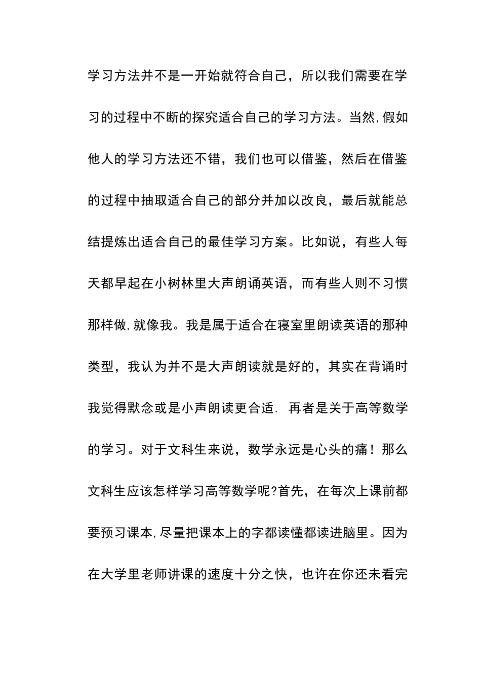 我的大学生涯规划及学习生活行动计划_第3页