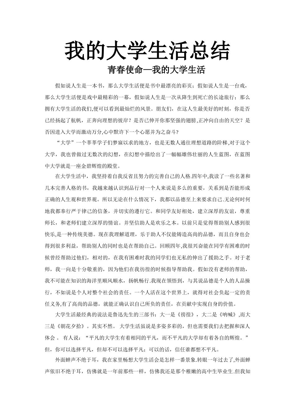 我的大学生活总结_第1页