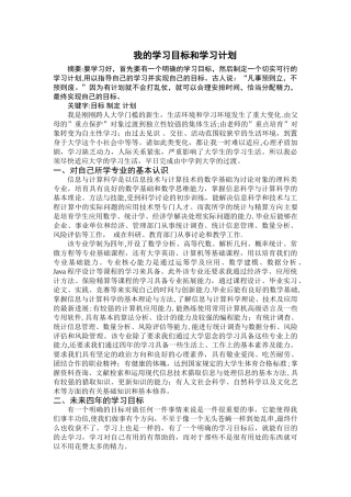 我的学习目标和学习计划