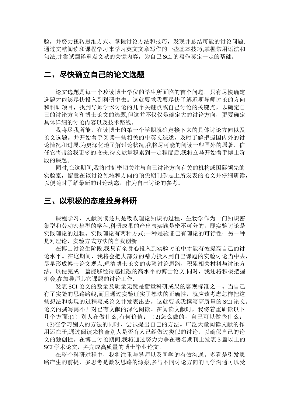 我的博士研修计划_第2页