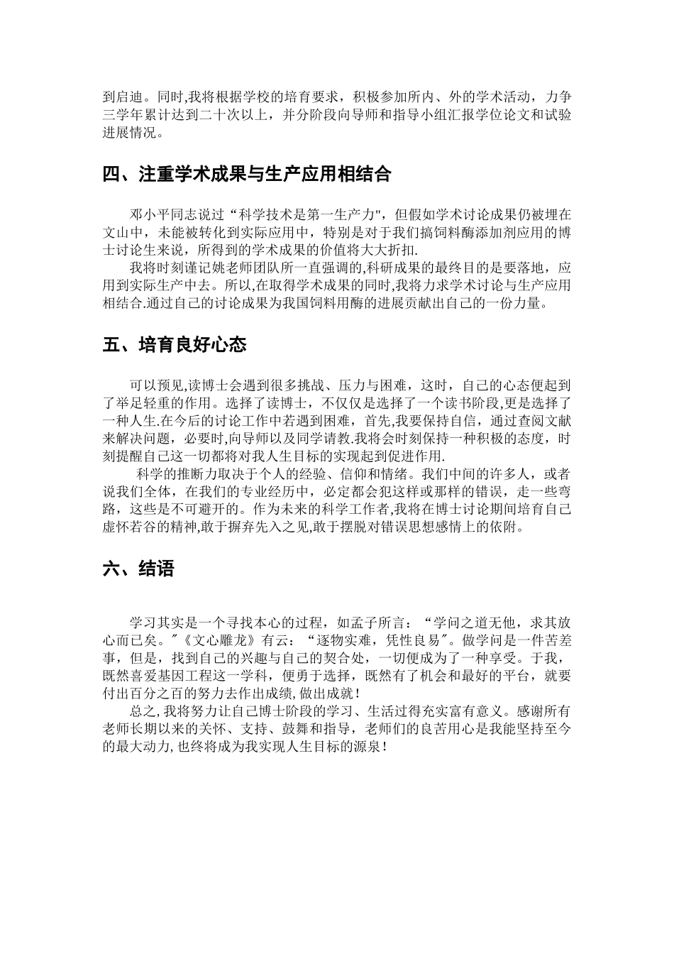 我的博士研修计划_第3页