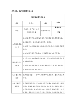 我的再发展行动计划小学数学学科