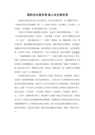 我的安全我负责-他人安全我有责