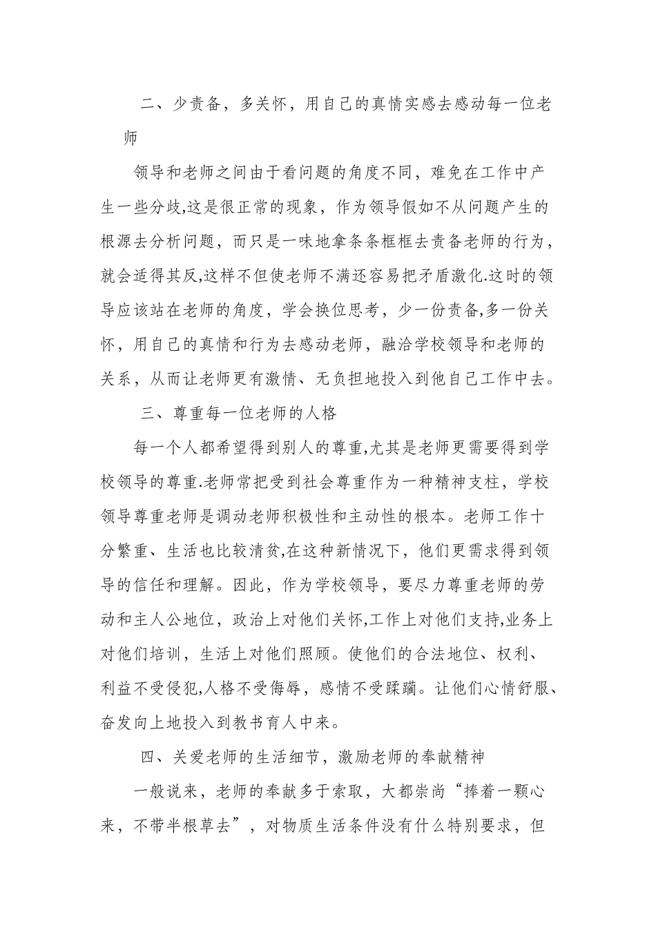 我的学校管理案例分析_第2页