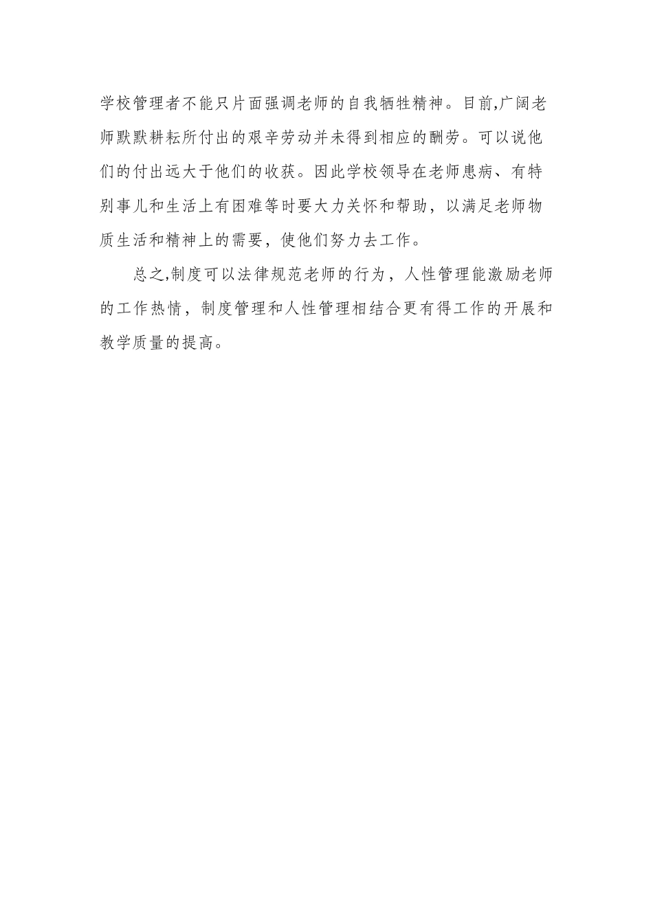 我的学校管理案例分析_第3页