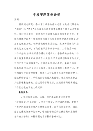 我的学校管理案例分析