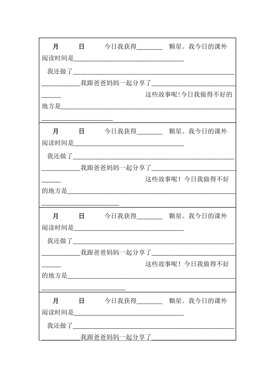 我的寒假计划书_第2页
