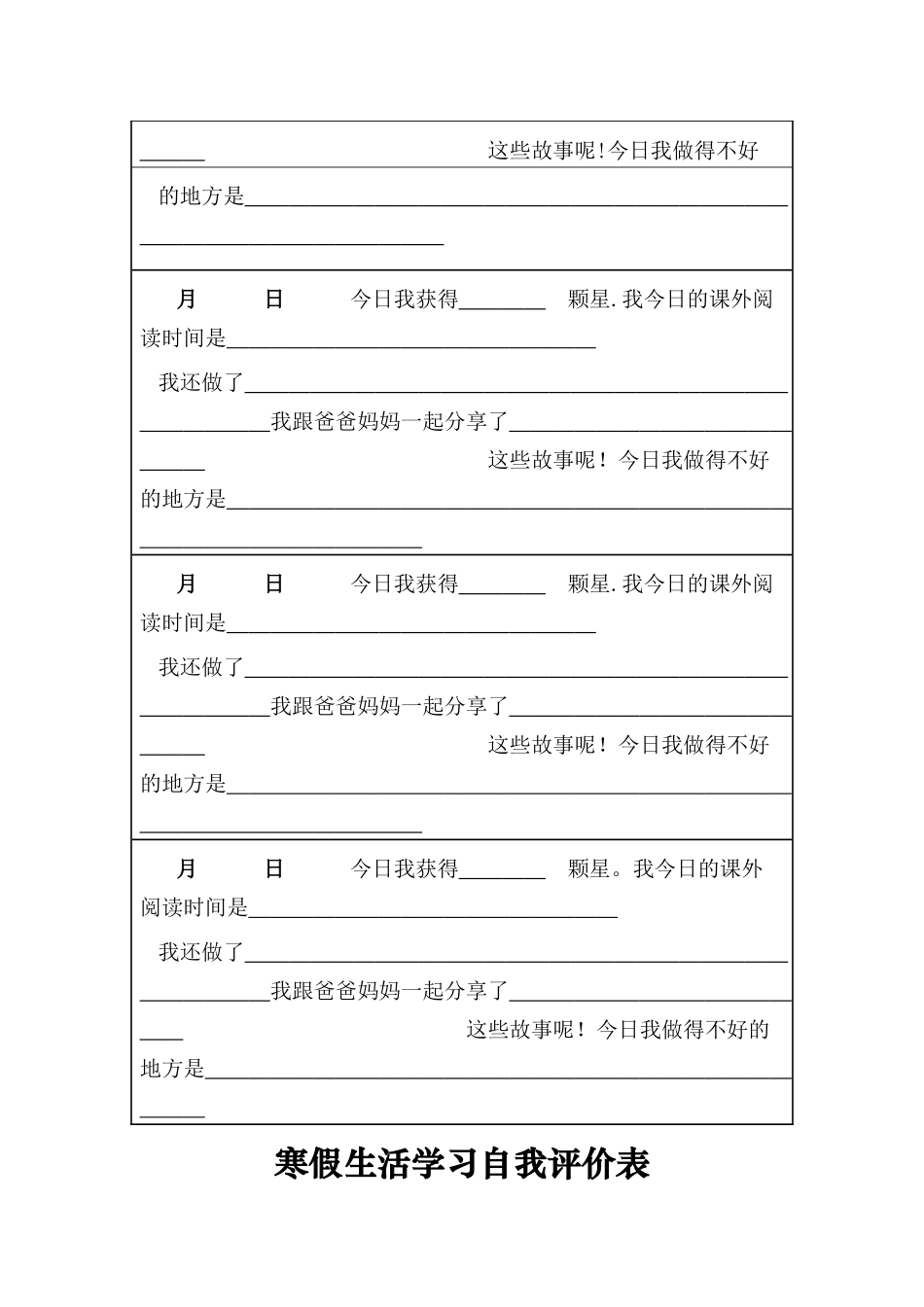 我的寒假计划书_第3页