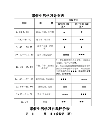 我的寒假计划书