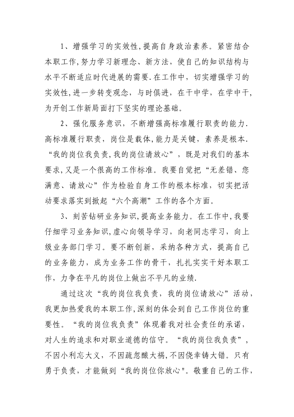 我的岗位我负责-我的岗位请放心_第2页