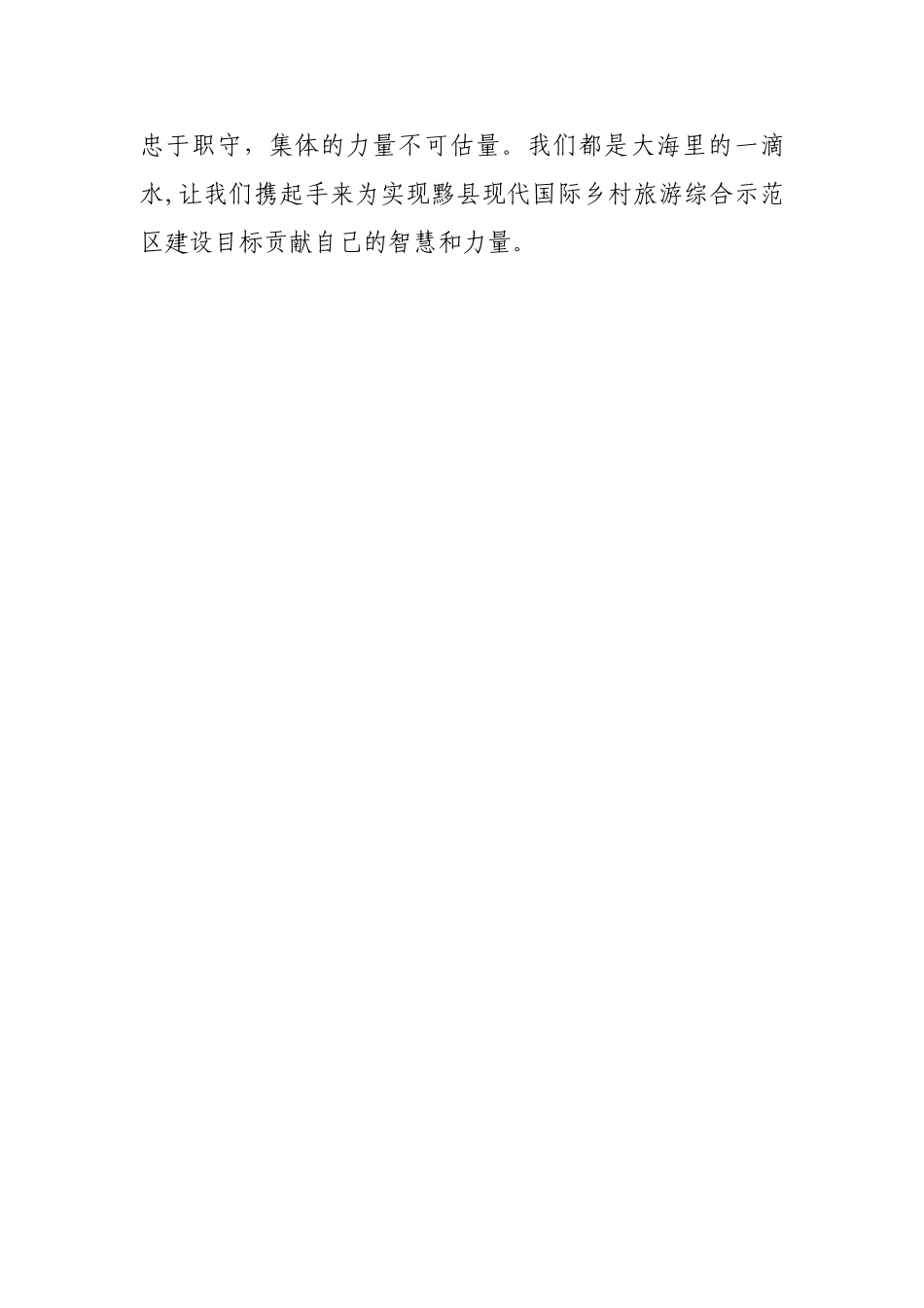 我的岗位我负责-我的岗位请放心_第3页