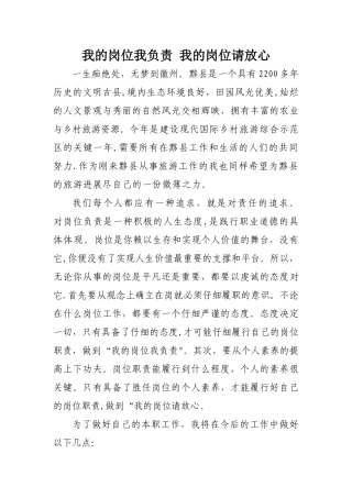 我的岗位我负责-我的岗位请放心