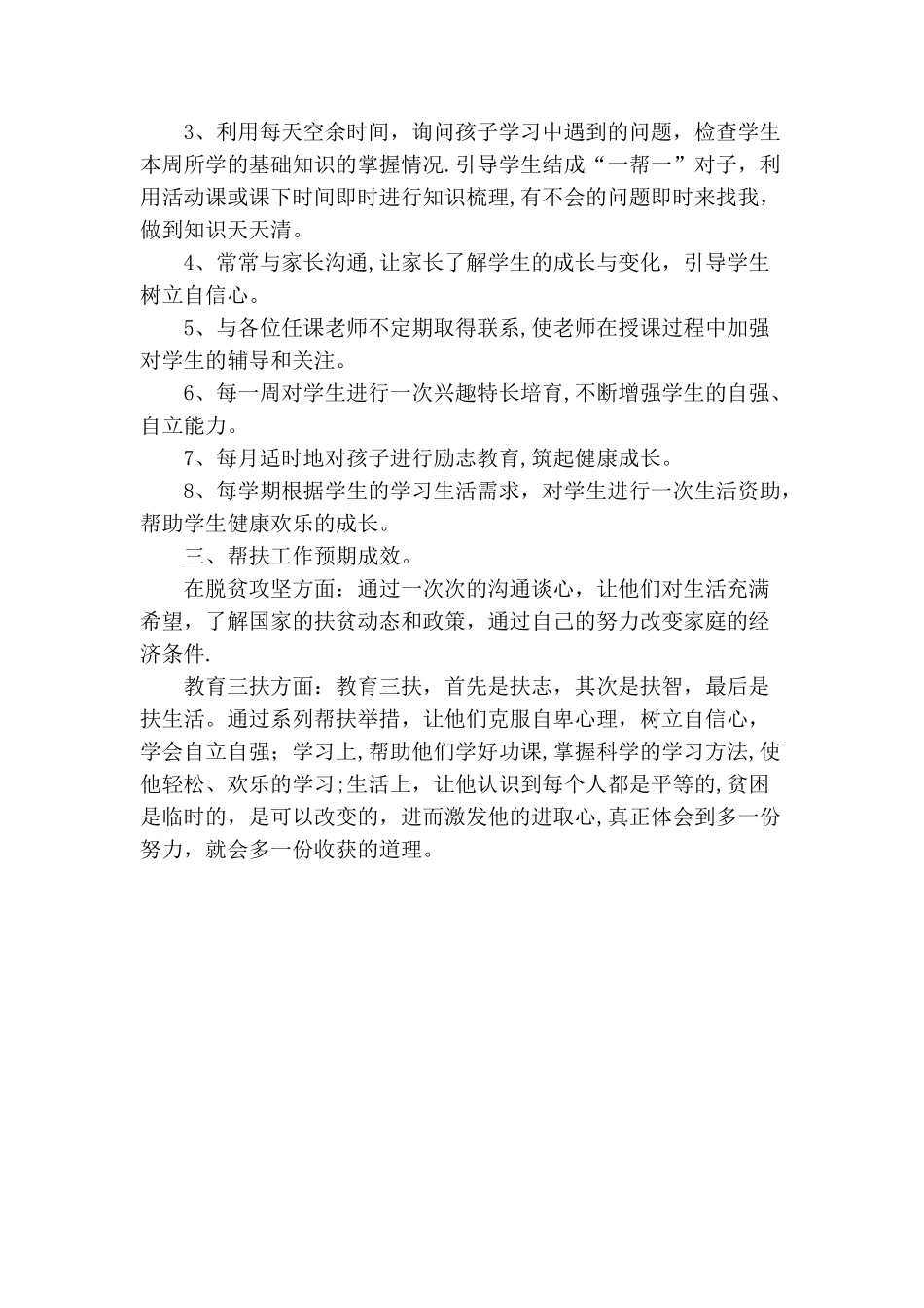 我的帮扶计划_第2页