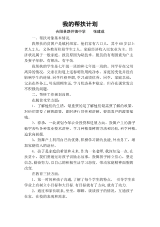 我的帮扶计划