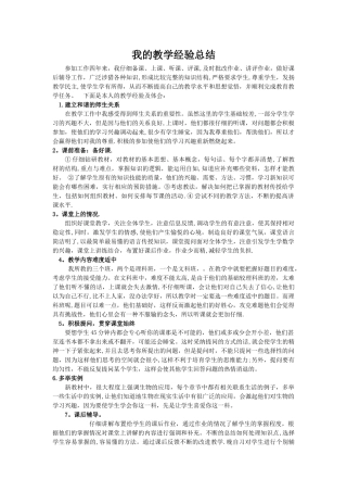 我的教学经验总结
