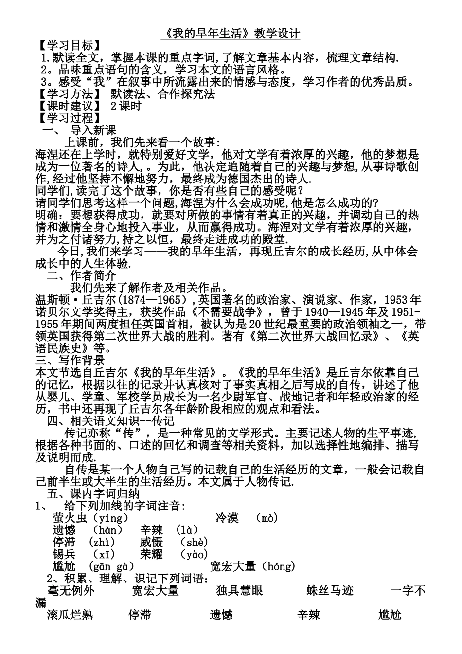 我的早年生活--完整教案_第1页