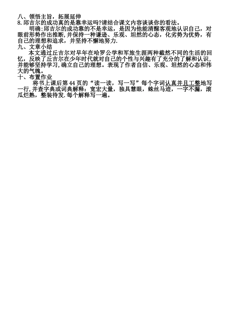 我的早年生活--完整教案_第3页
