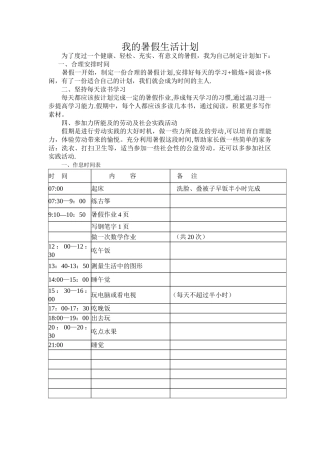 我的暑假生活计划