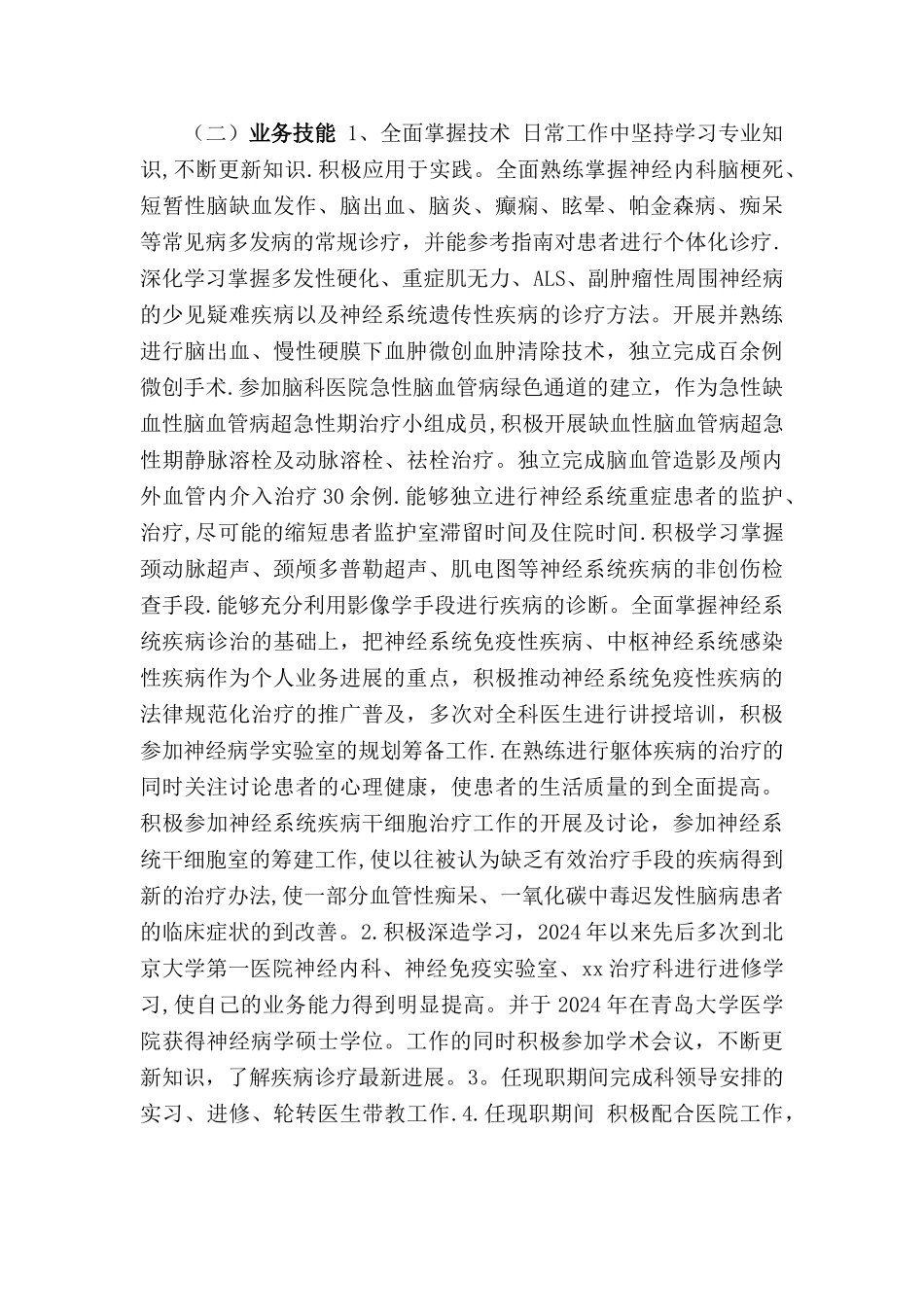 我的晋升副主任医师工作总结_第2页