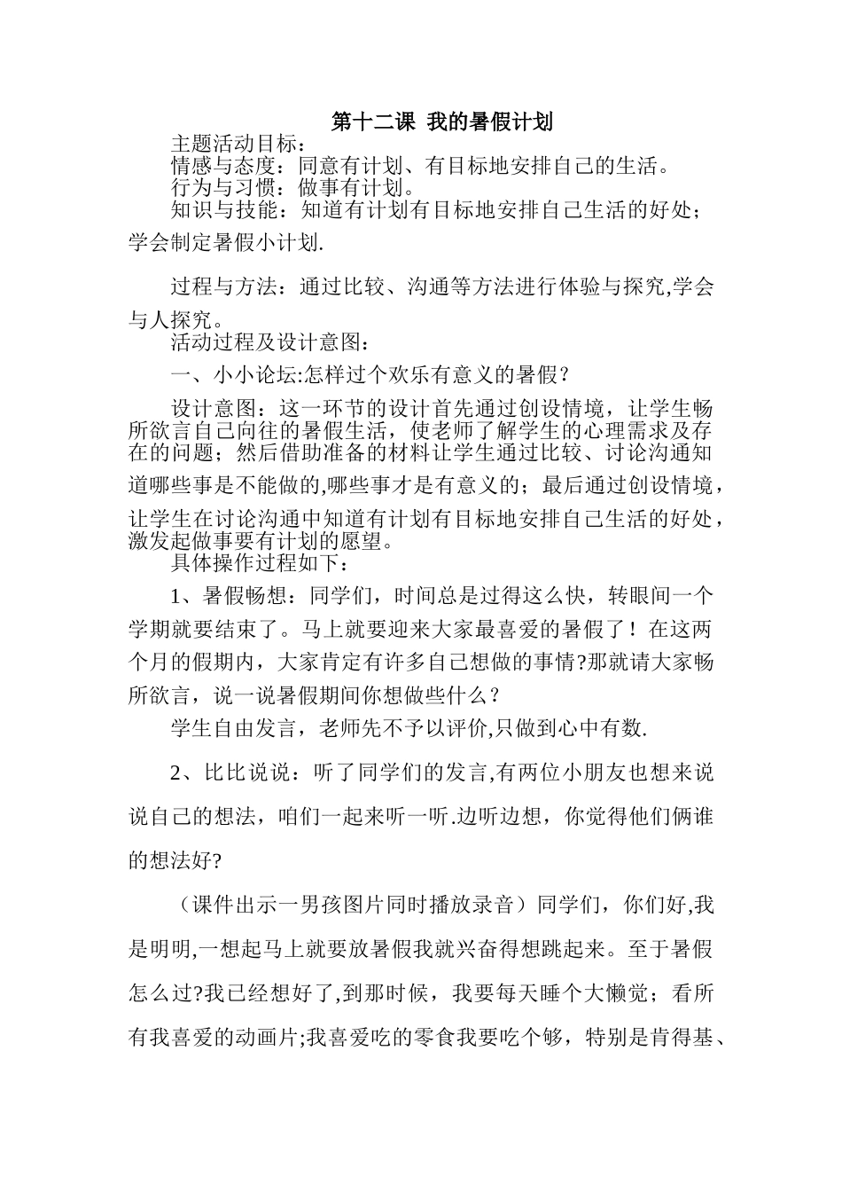 我的暑假计划_第1页
