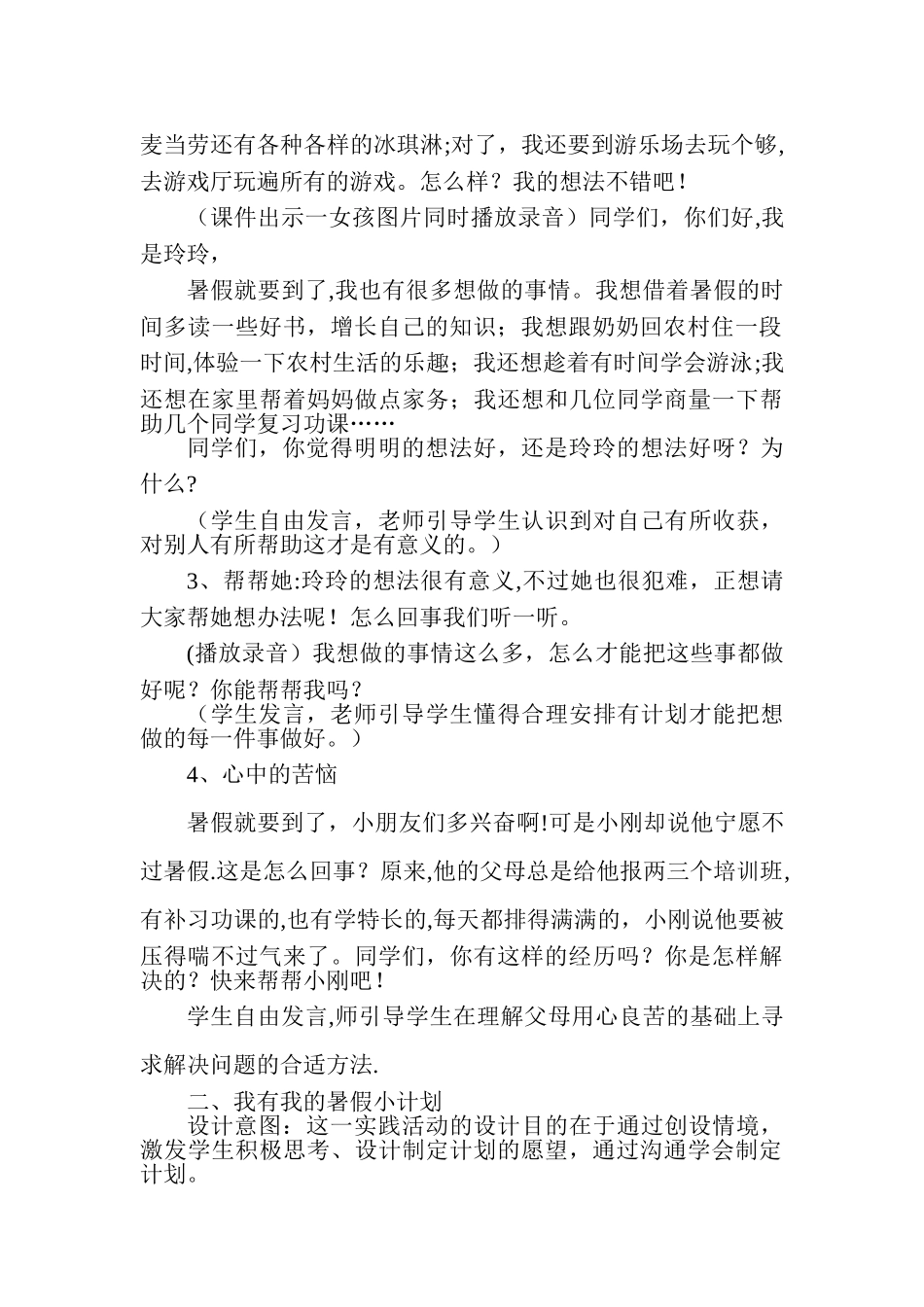 我的暑假计划_第2页