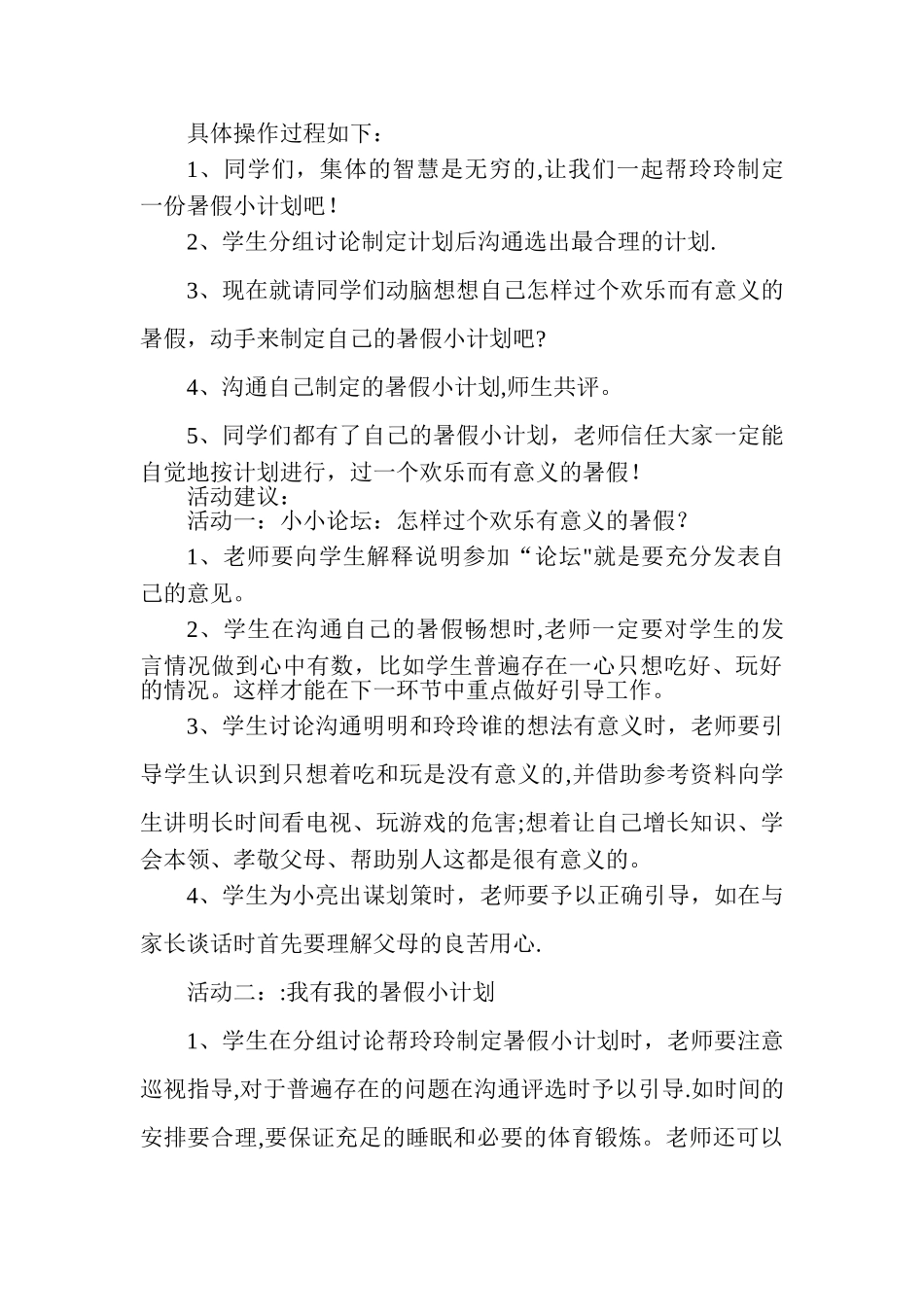我的暑假计划_第3页